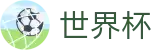2026FIFA世界杯 · 足球买球赛怎么买最赚钱怎么投注